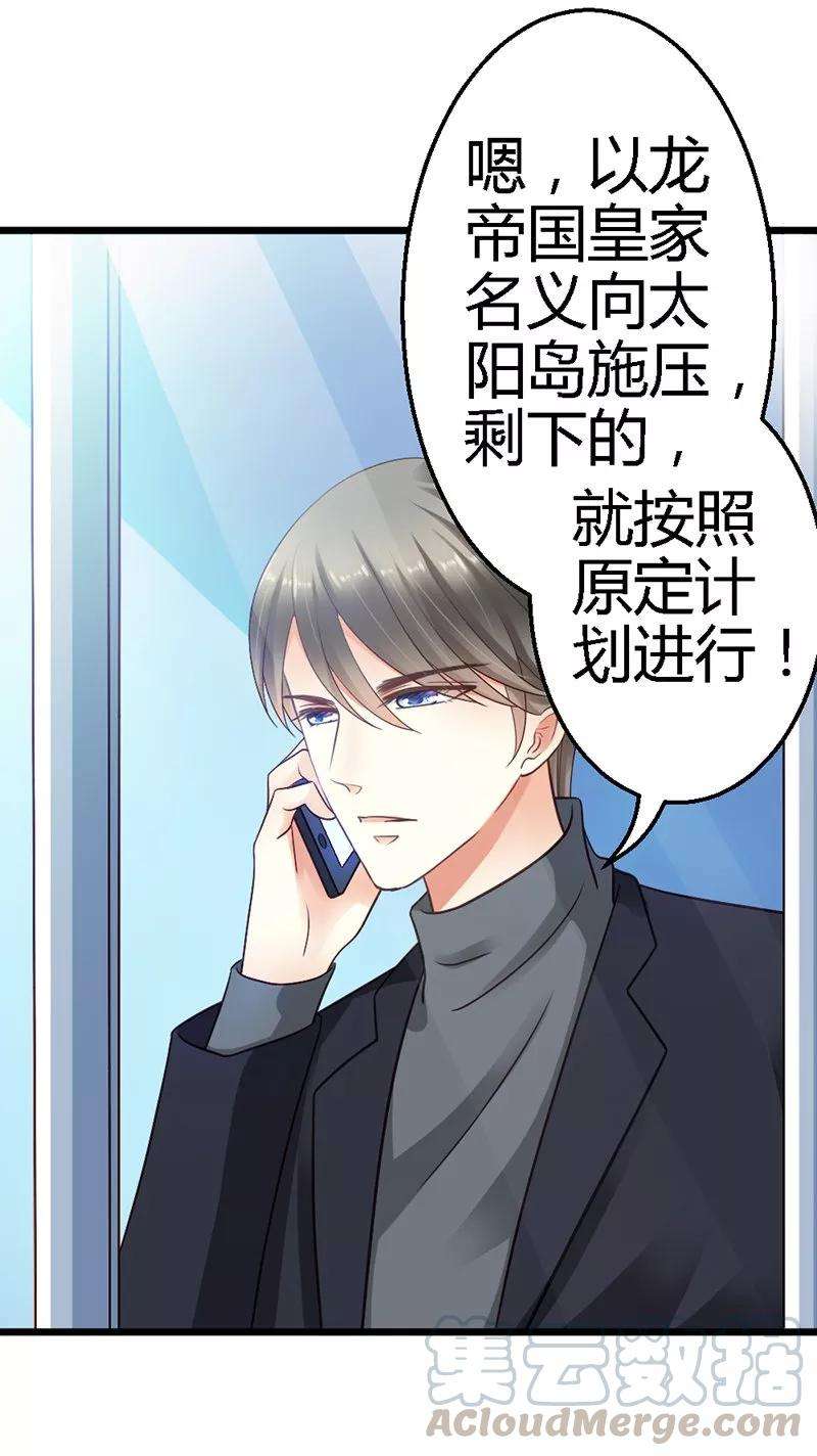 恶魔总统请放手19话 不祥的预感