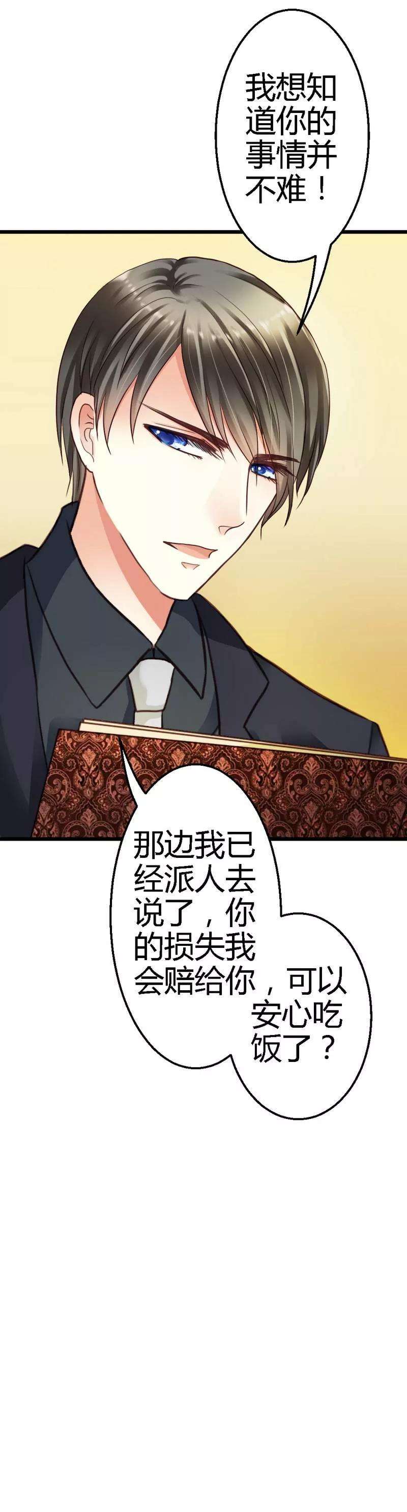 恶魔总统请放手20话 适合的人