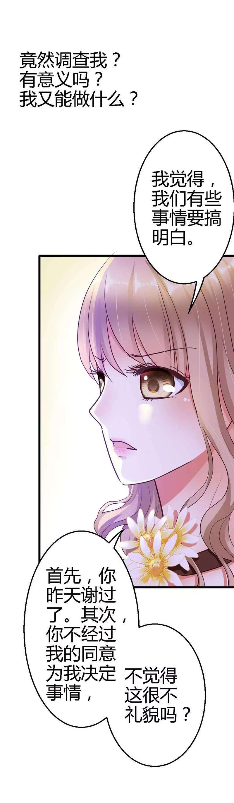 恶魔总统请放手20话 适合的人