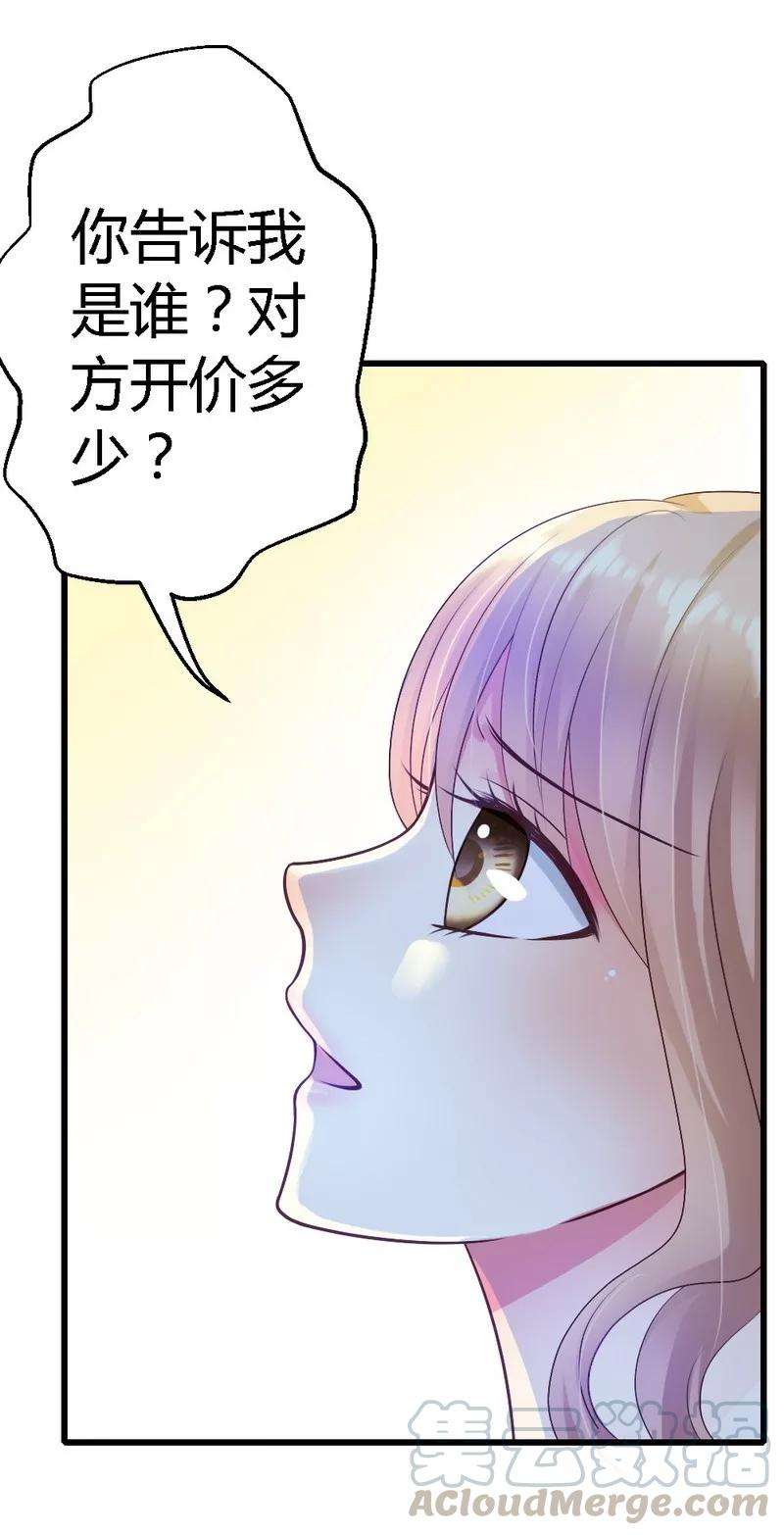 恶魔总统请放手21话 那做我的女人呢？