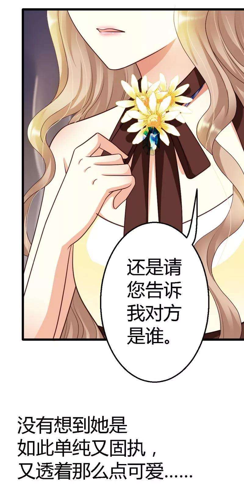 恶魔总统请放手21话 那做我的女人呢？