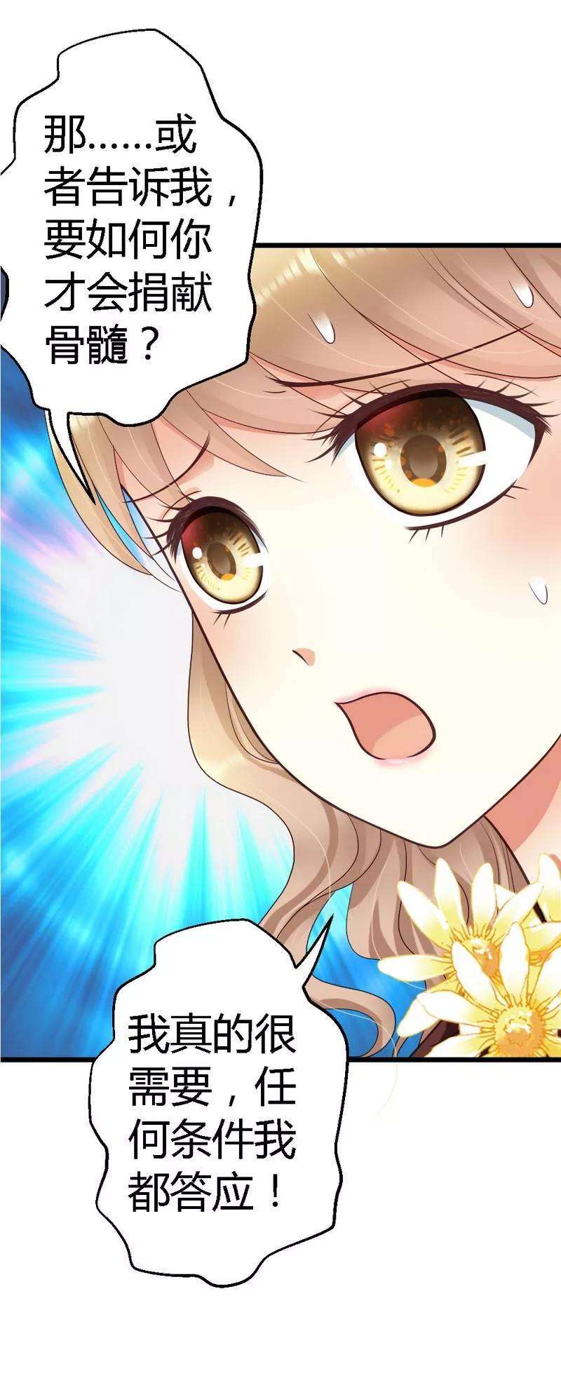 恶魔总统请放手21话 那做我的女人呢？