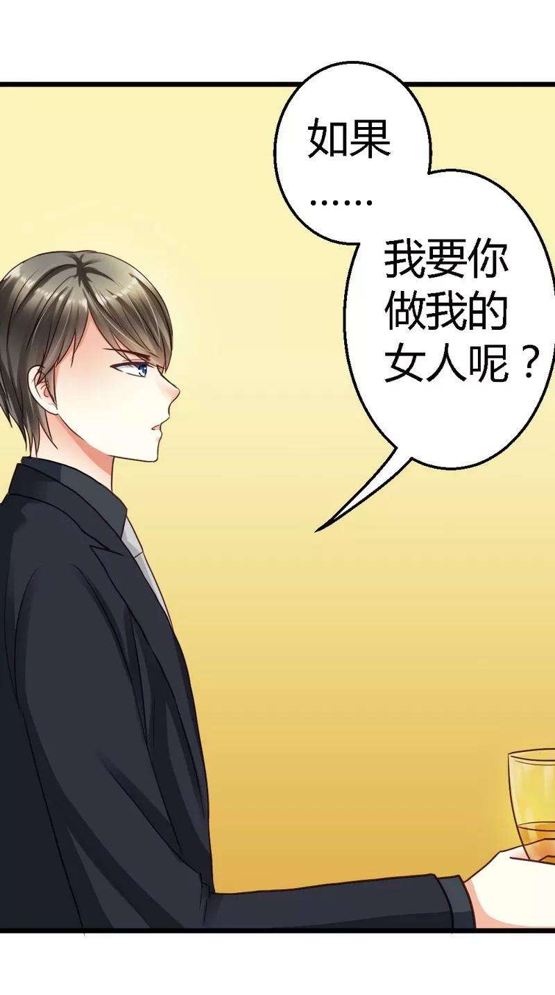 恶魔总统请放手21话 那做我的女人呢？