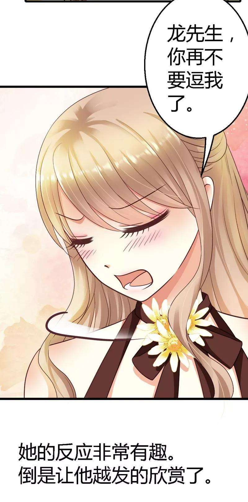 恶魔总统请放手21话 那做我的女人呢？