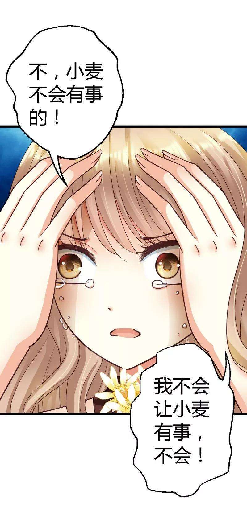 恶魔总统请放手21话 那做我的女人呢？