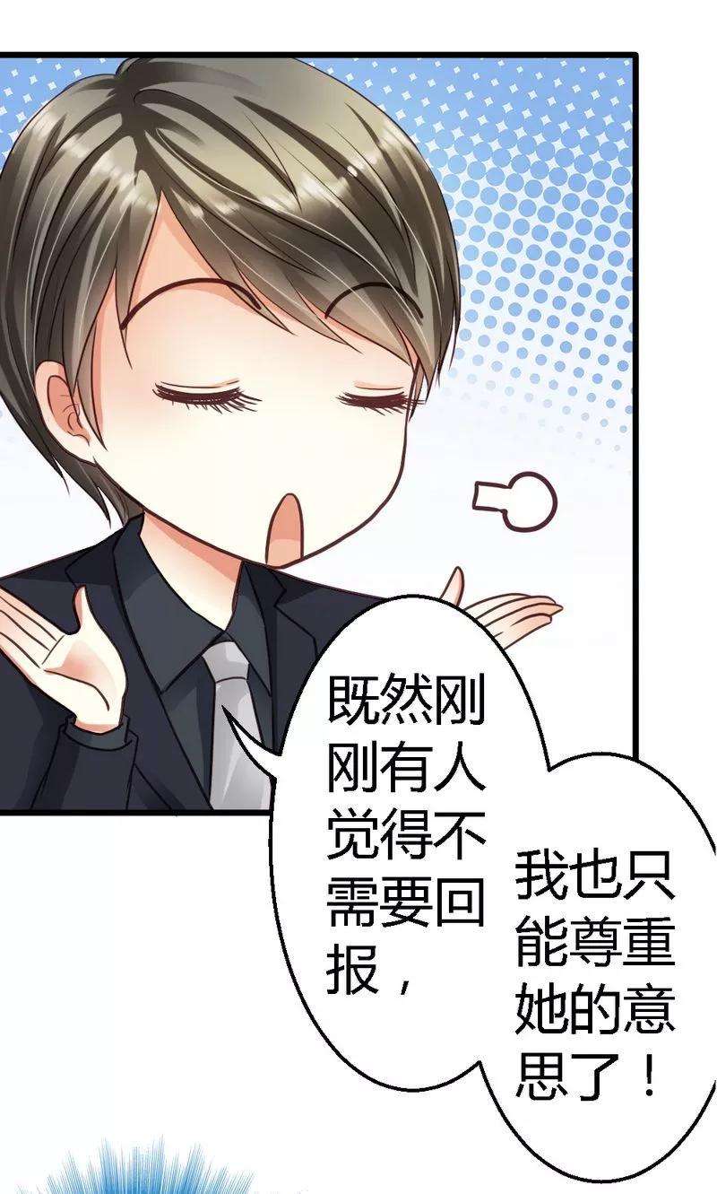 恶魔总统请放手21话 那做我的女人呢？