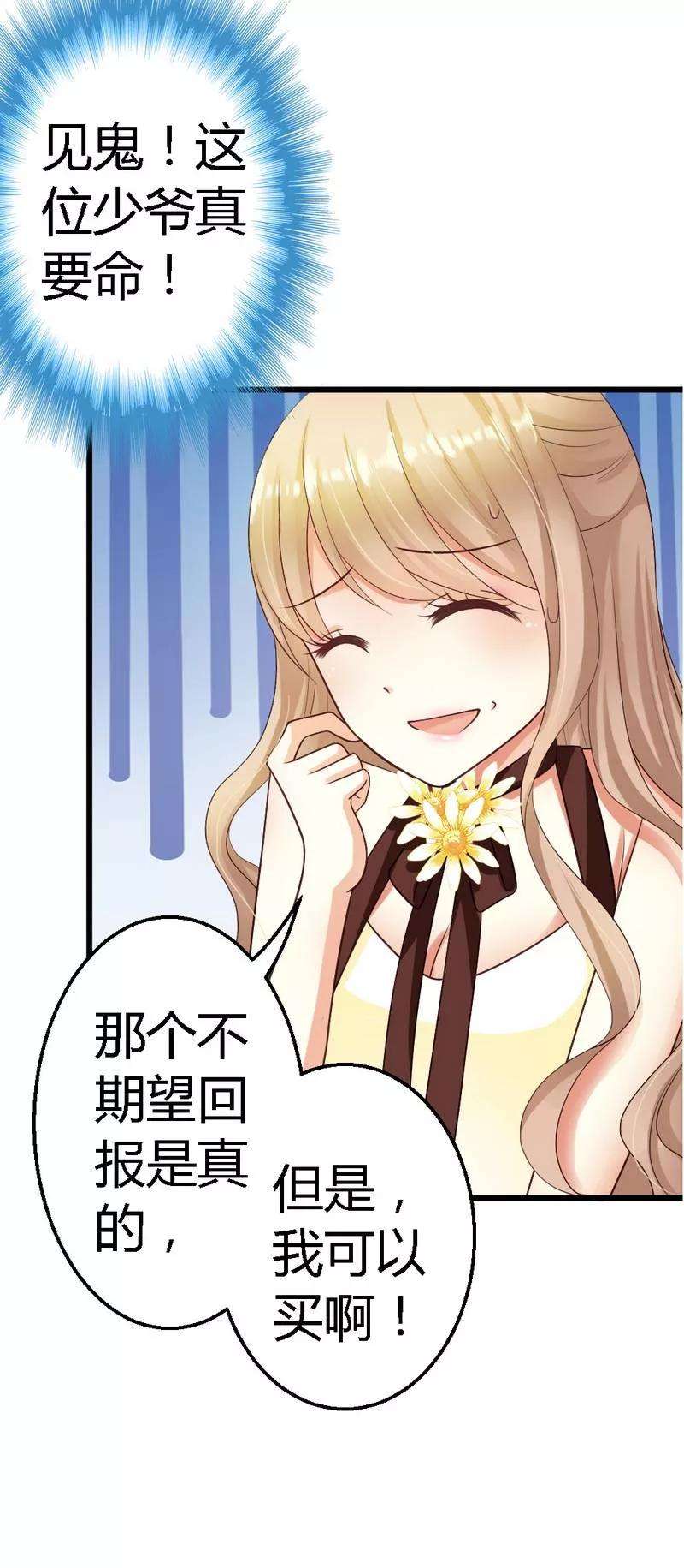 恶魔总统请放手21话 那做我的女人呢？