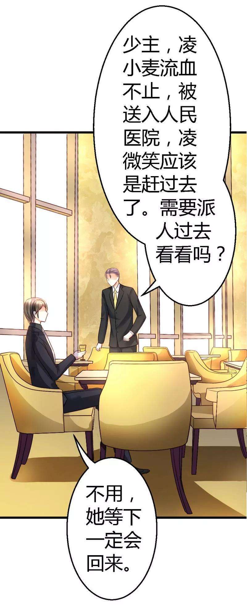 恶魔总统请放手22话 拒之门外