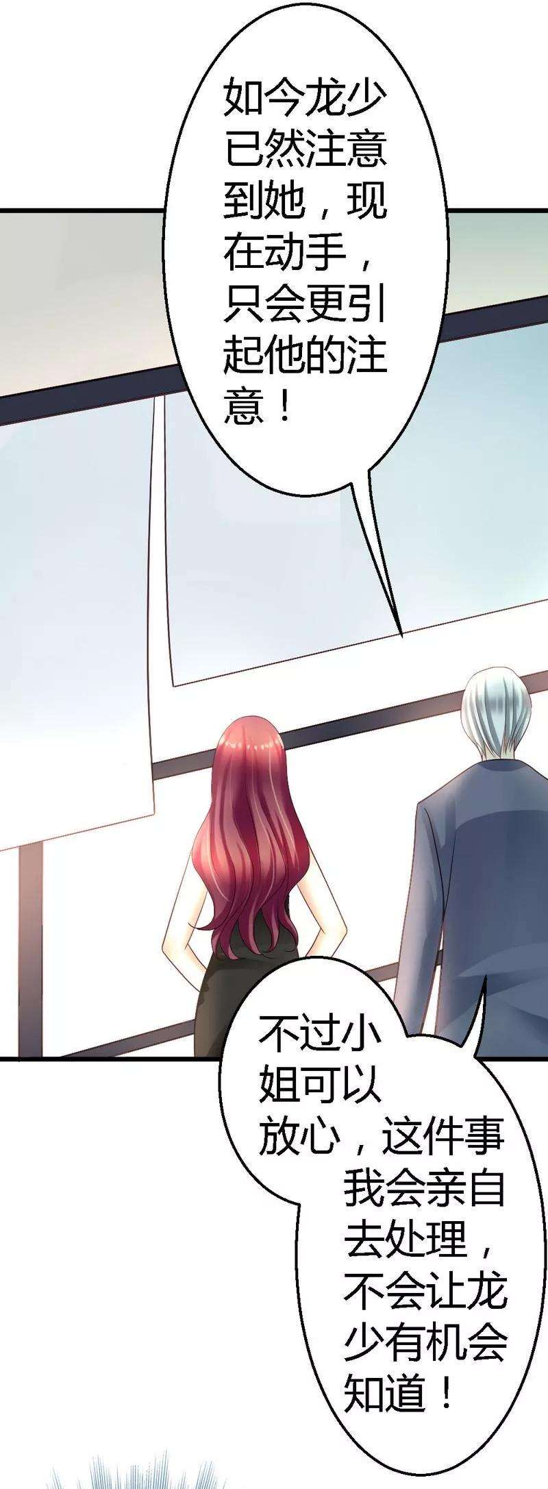 恶魔总统请放手22话 拒之门外