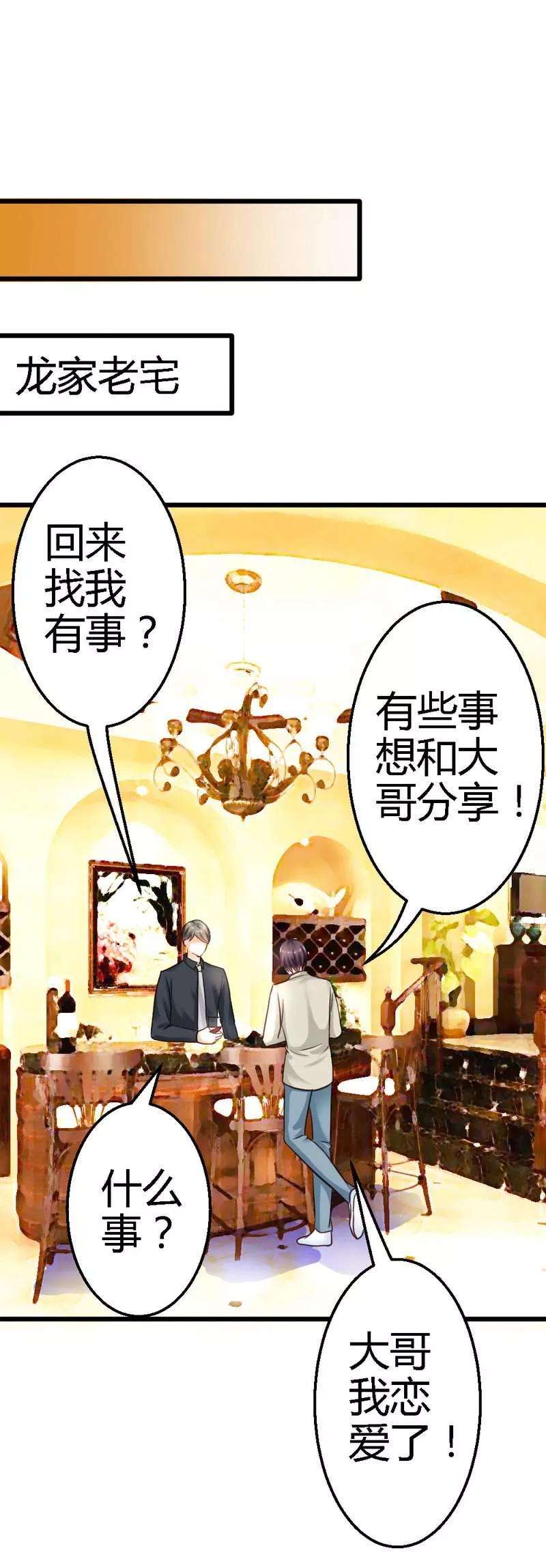 恶魔总统请放手23话 你没机会了