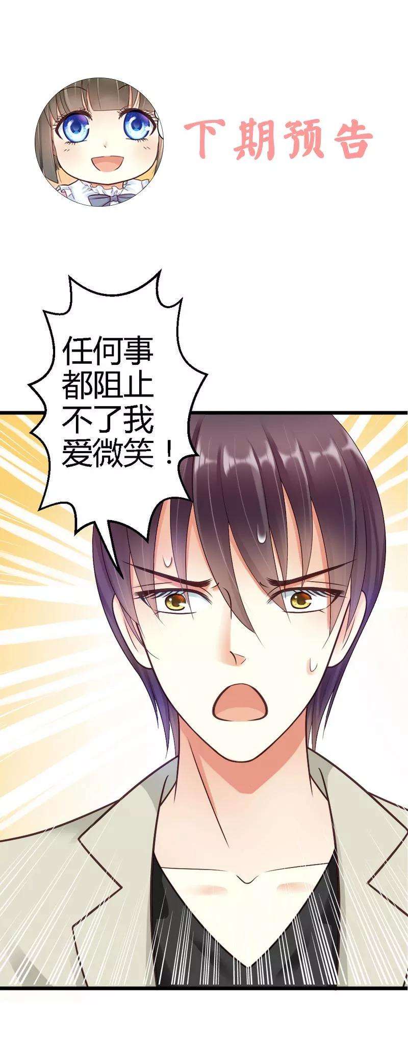 恶魔总统请放手23话 你没机会了