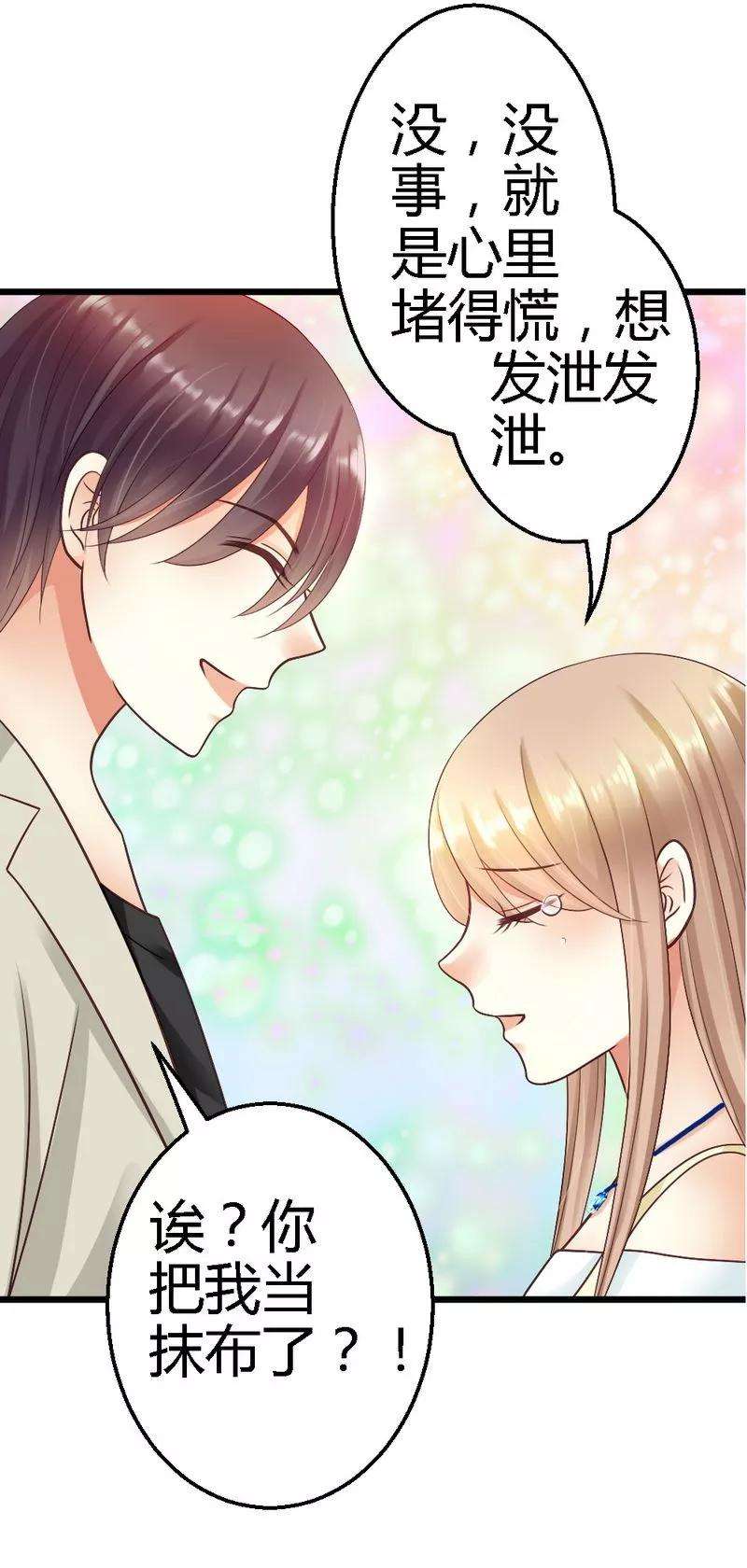 恶魔总统请放手24话 你是我的奢望