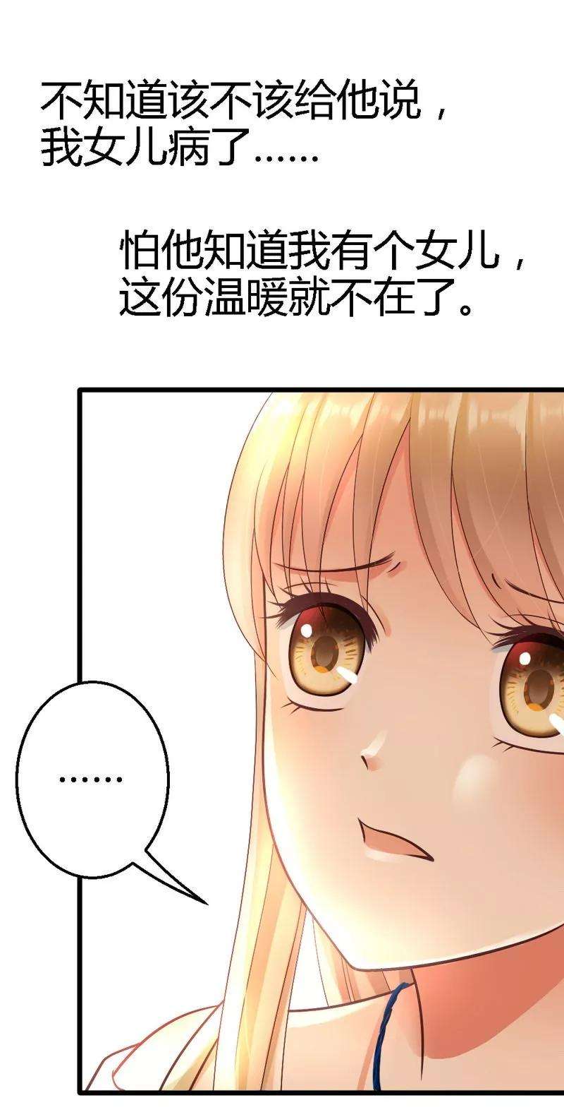 恶魔总统请放手24话 你是我的奢望