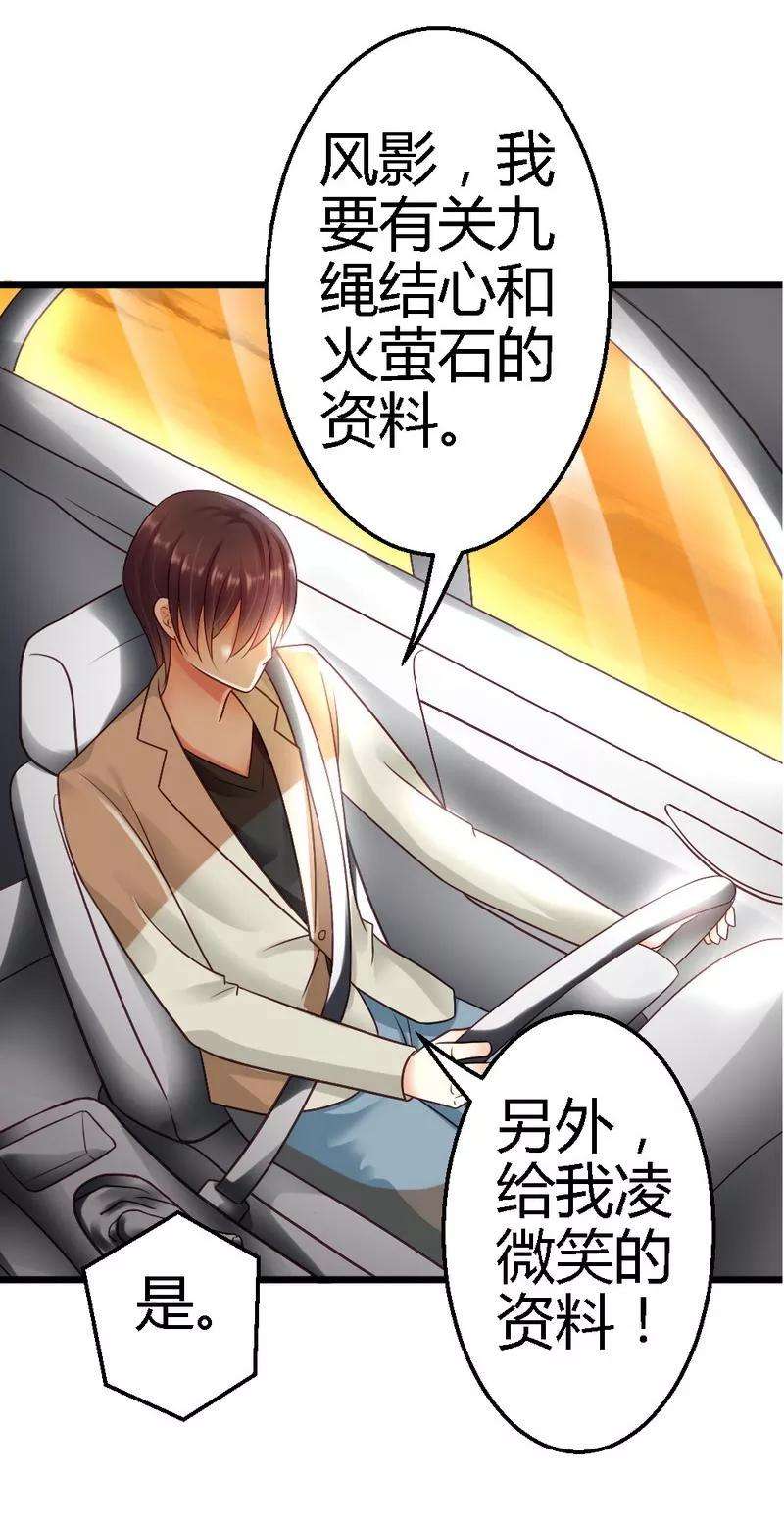 恶魔总统请放手25话 去试试看！