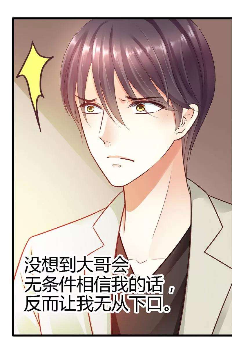 恶魔总统请放手25话 去试试看！