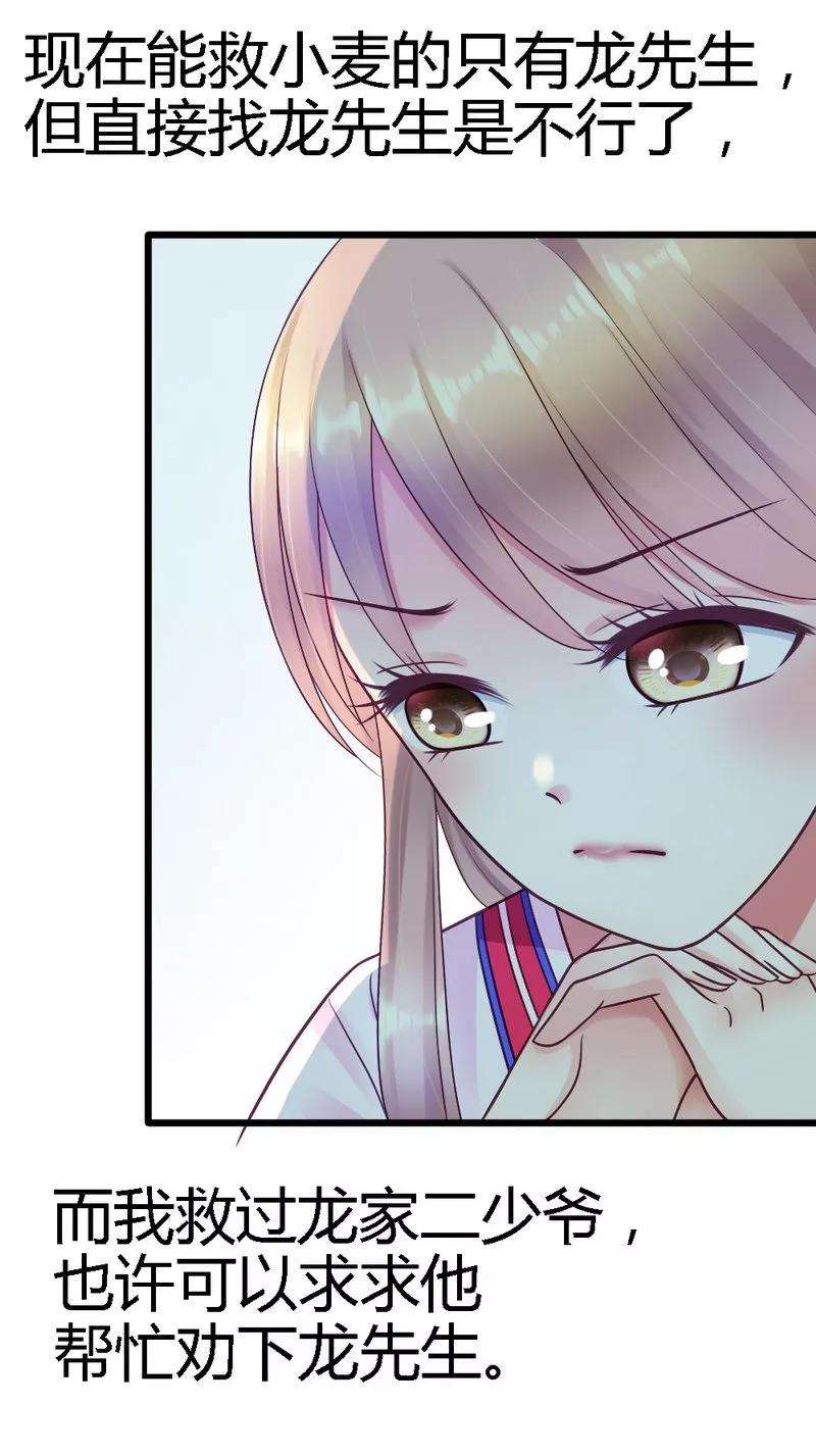 恶魔总统请放手25话 去试试看！