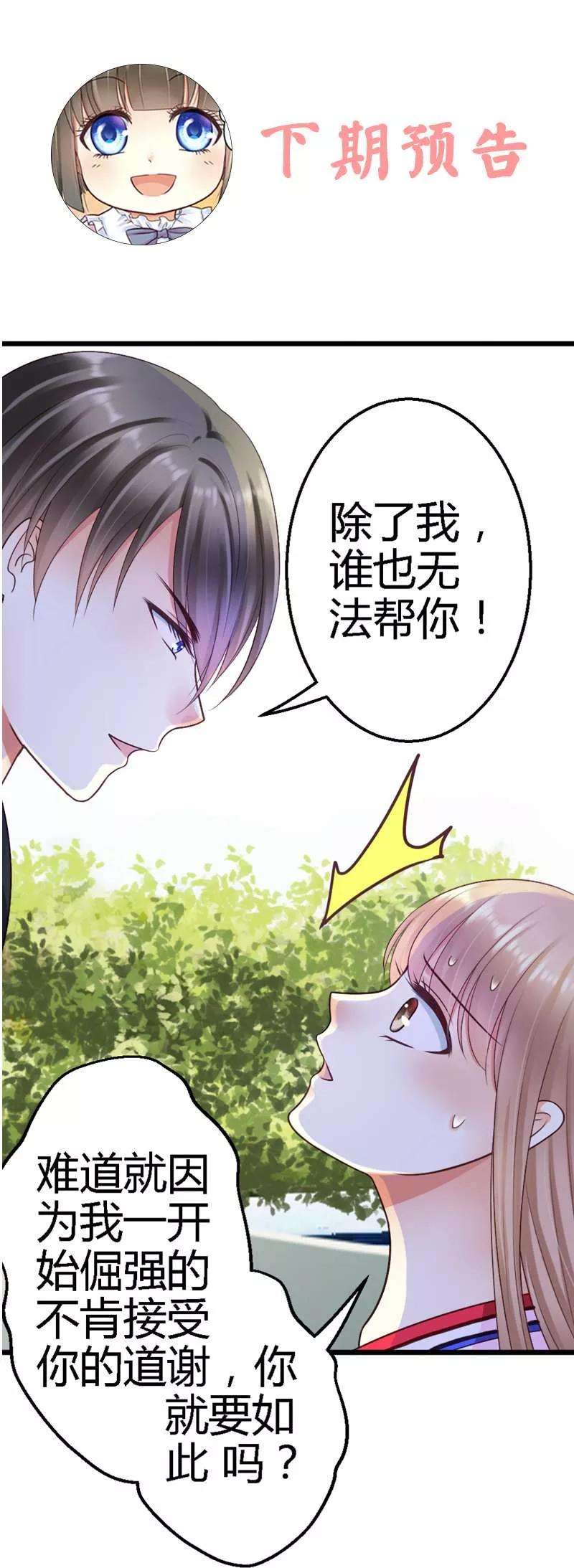 恶魔总统请放手25话 去试试看！