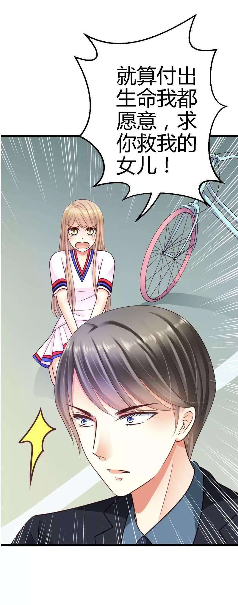 恶魔总统请放手25话 去试试看！