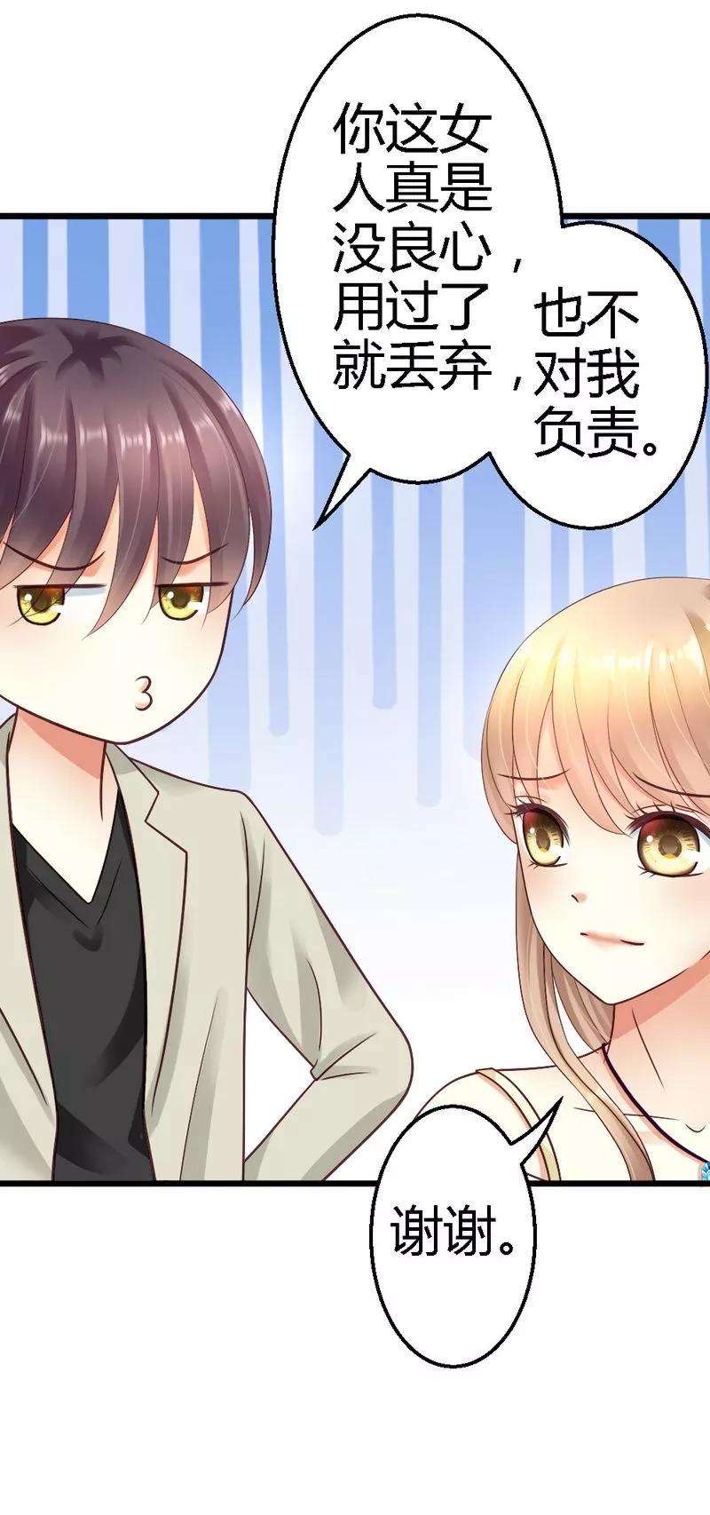恶魔总统请放手25话 去试试看！