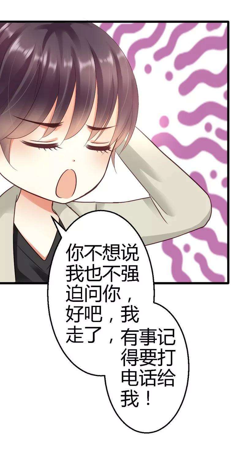 恶魔总统请放手25话 去试试看！