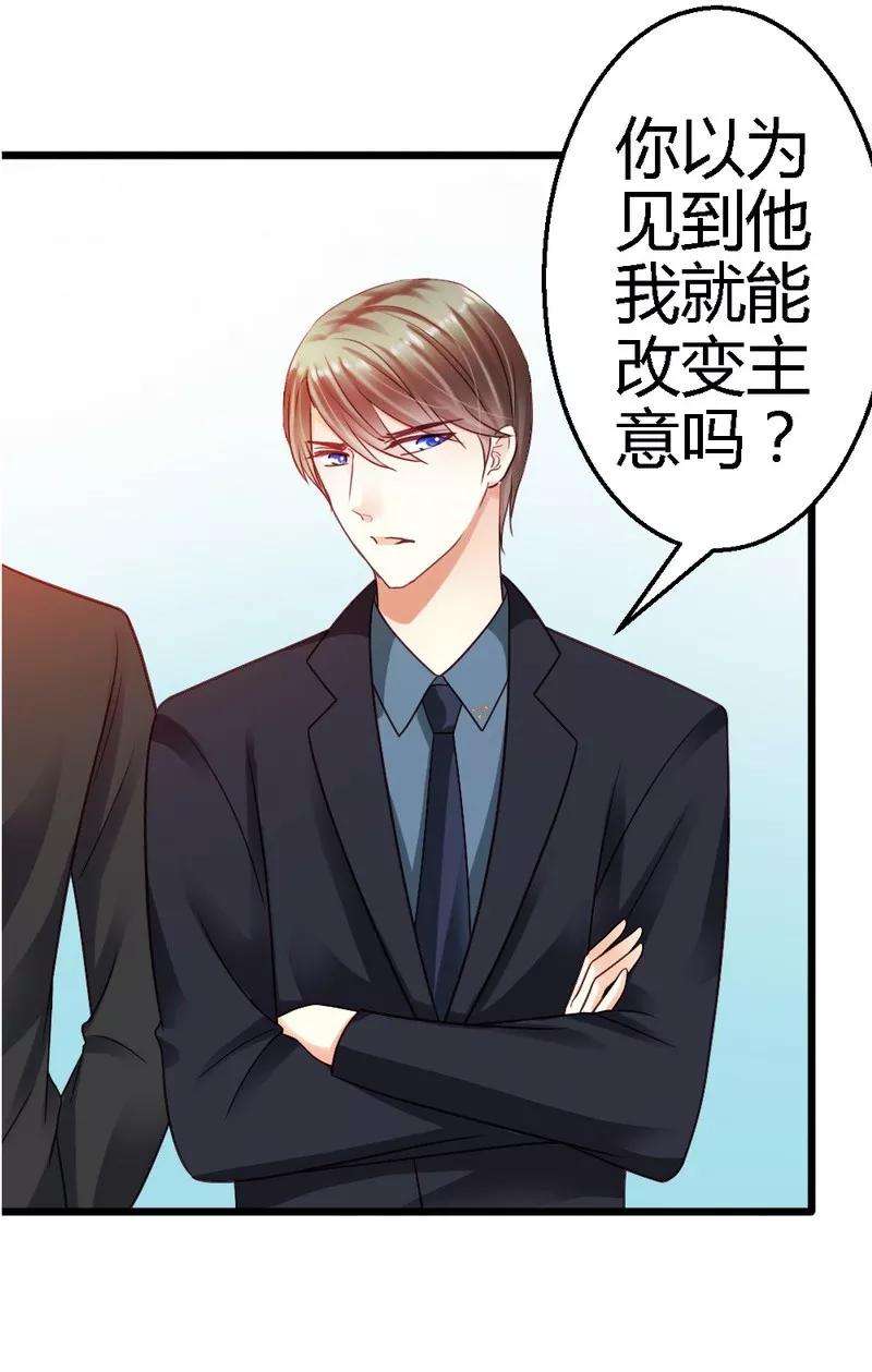 恶魔总统请放手26话 只能是我