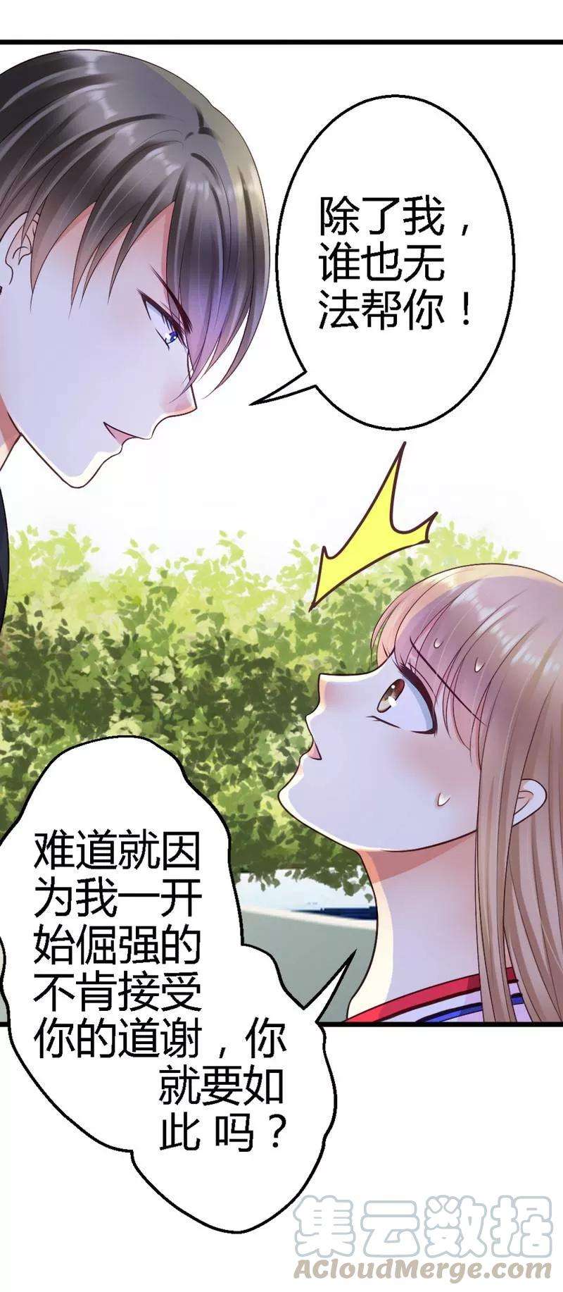 恶魔总统请放手26话 只能是我