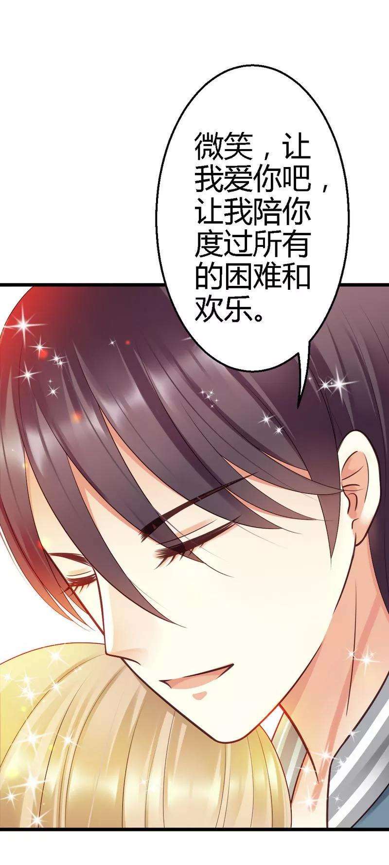 恶魔总统请放手27话 对不起