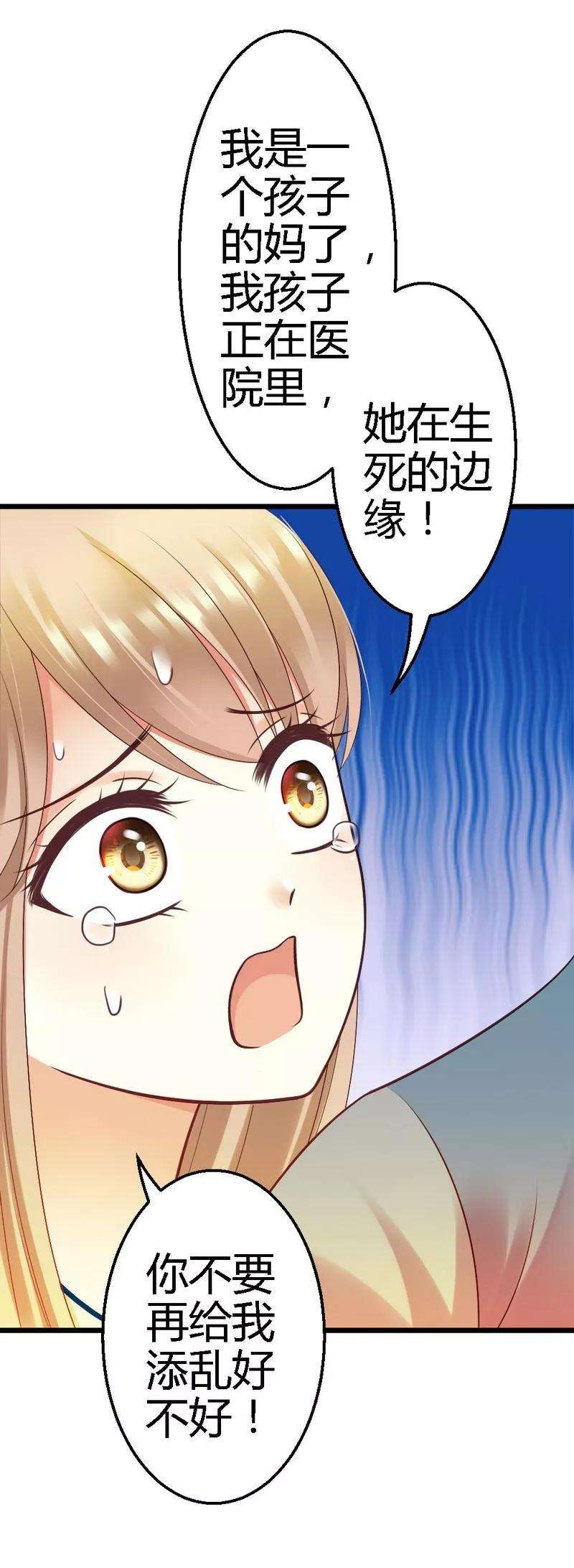 恶魔总统请放手27话 对不起