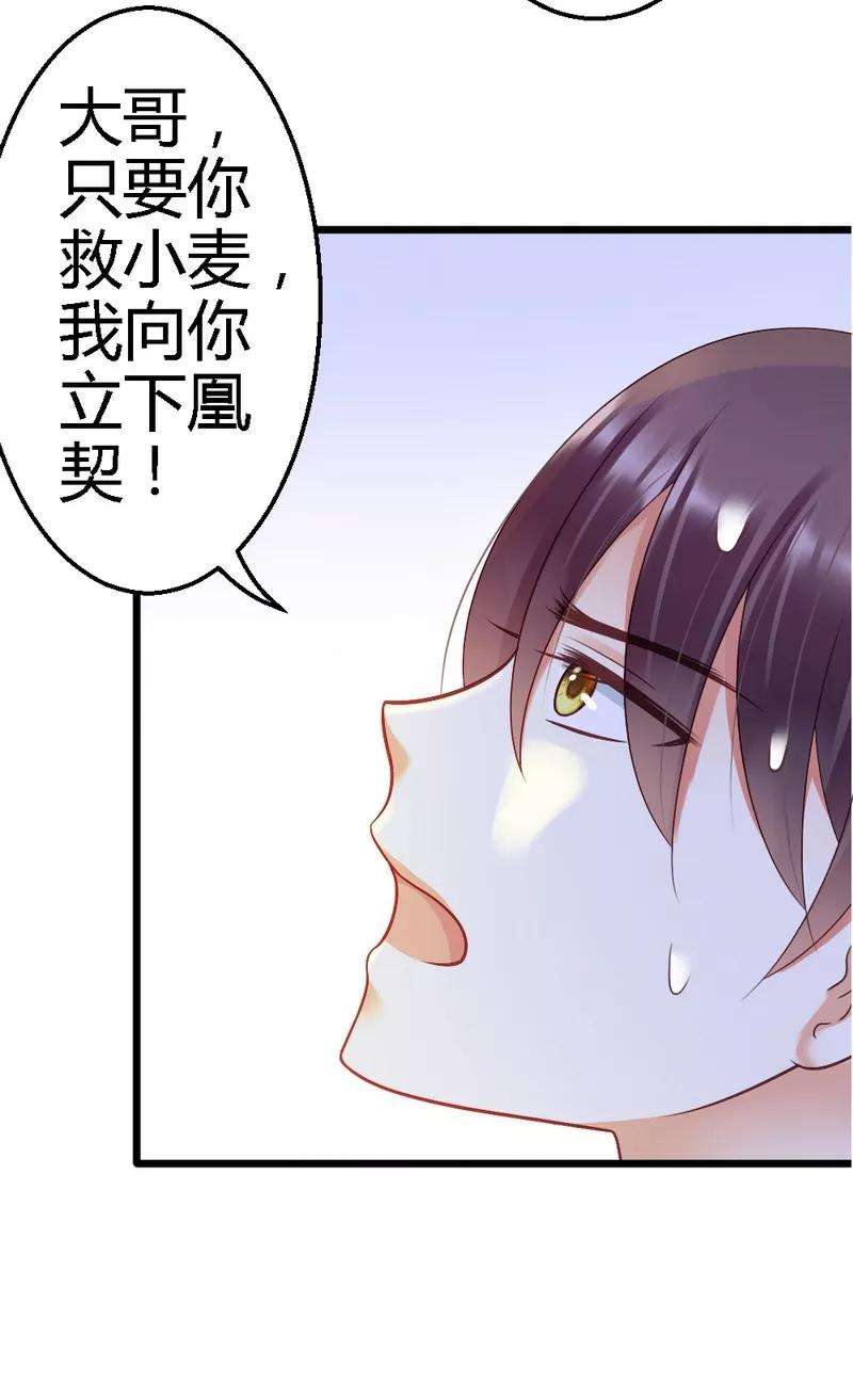 恶魔总统请放手28话 不可能