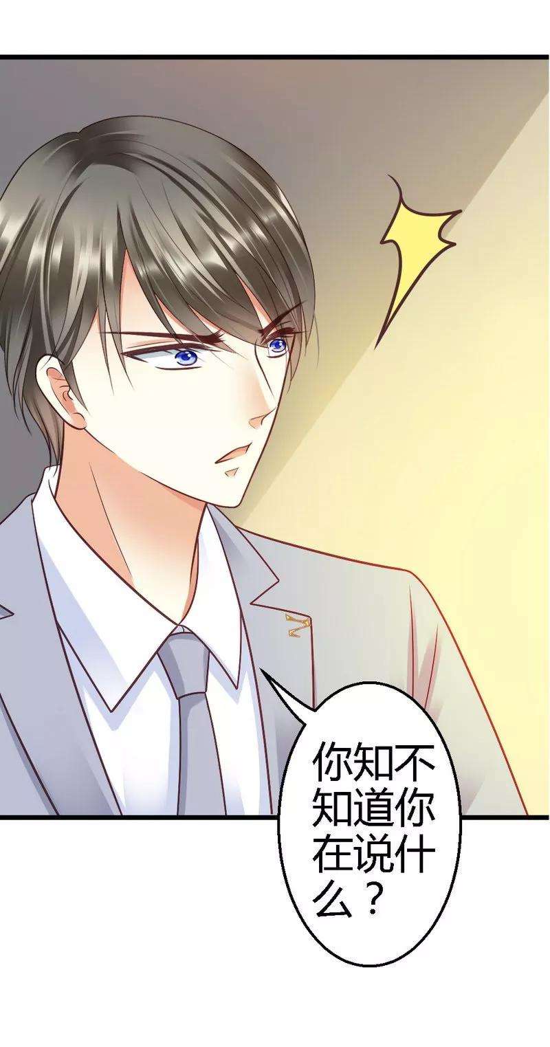 恶魔总统请放手28话 不可能
