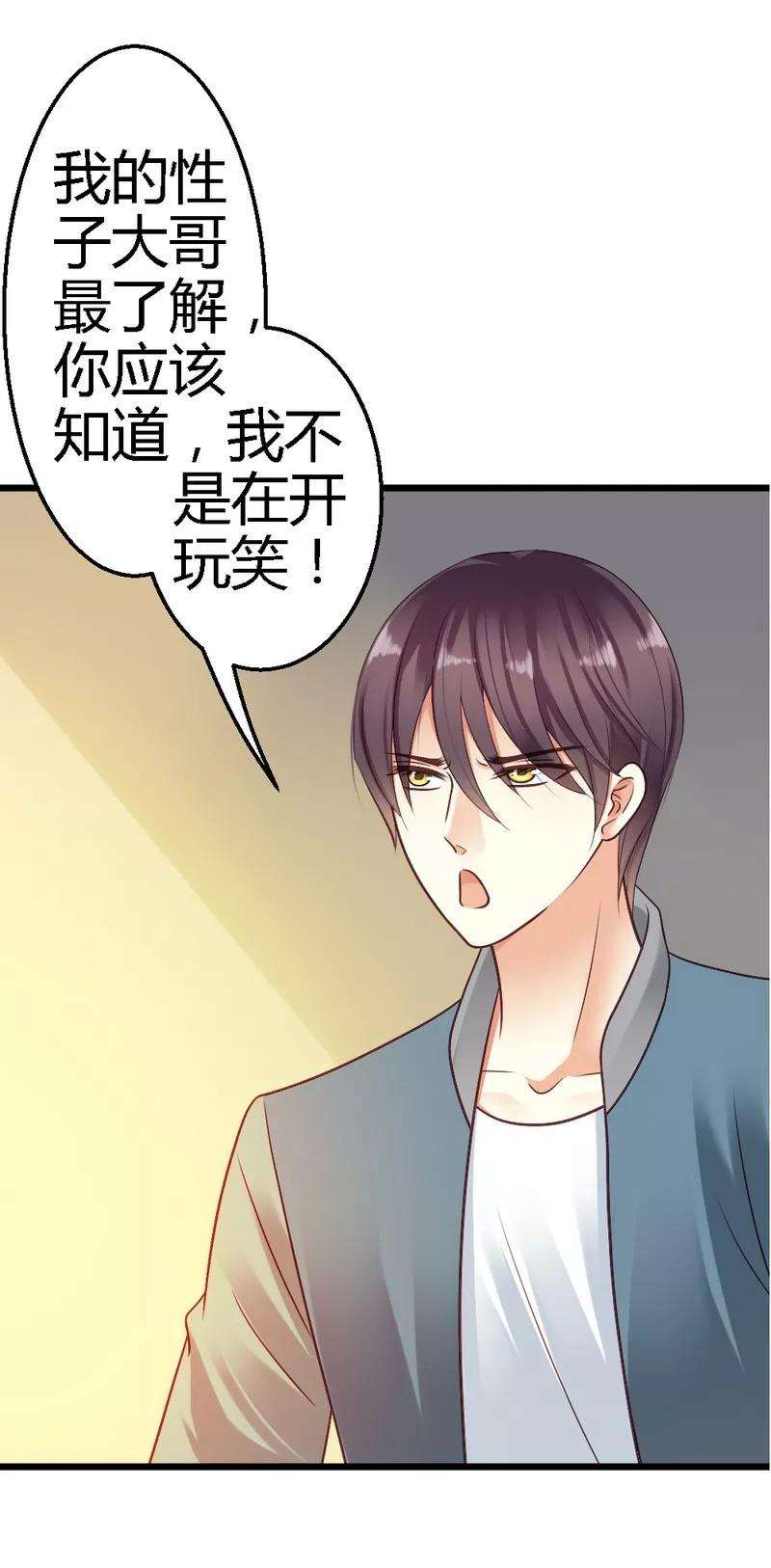 恶魔总统请放手28话 不可能