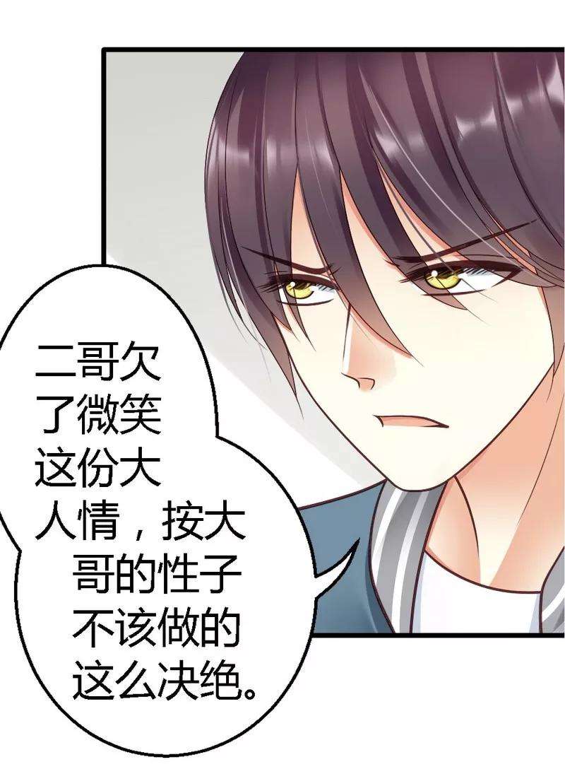 恶魔总统请放手28话 不可能