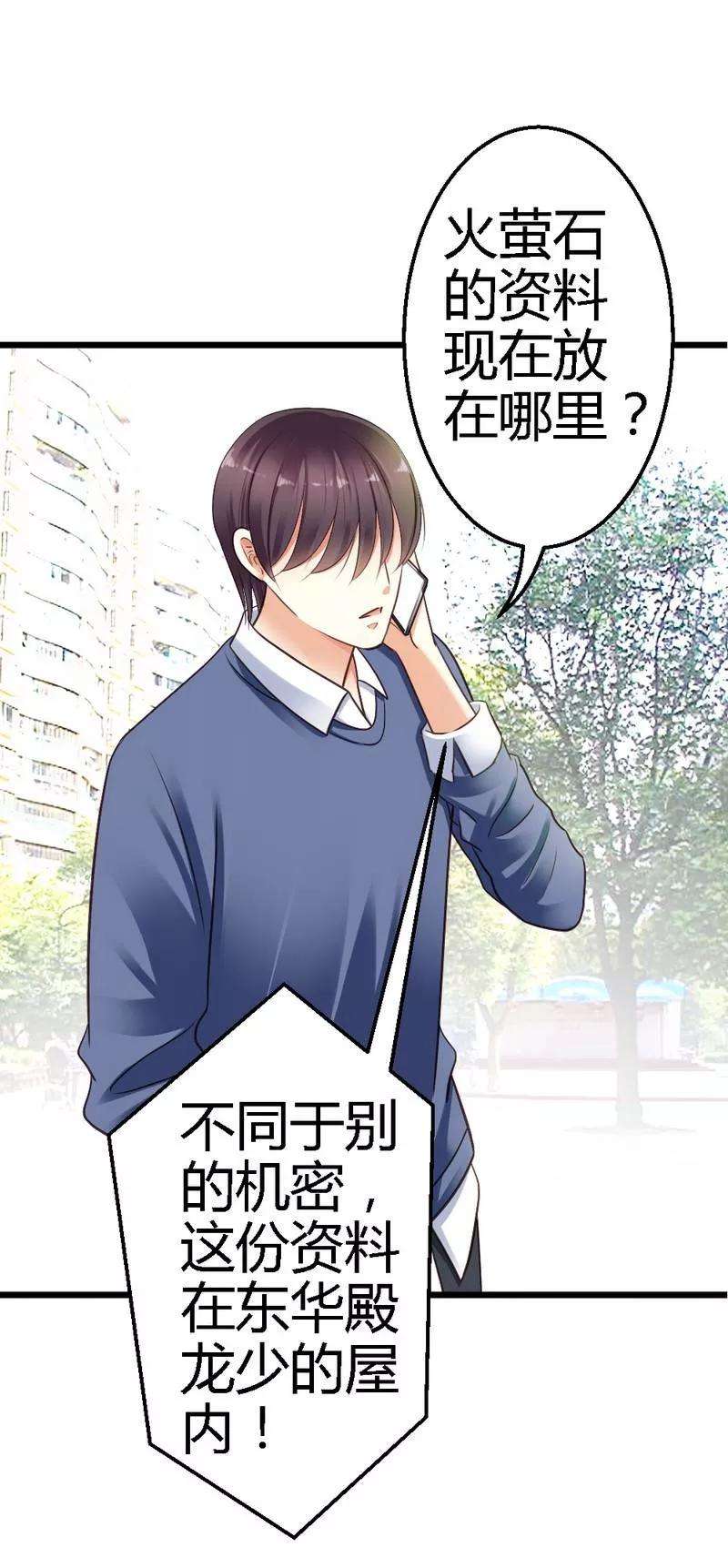恶魔总统请放手30话 到底是为什么？