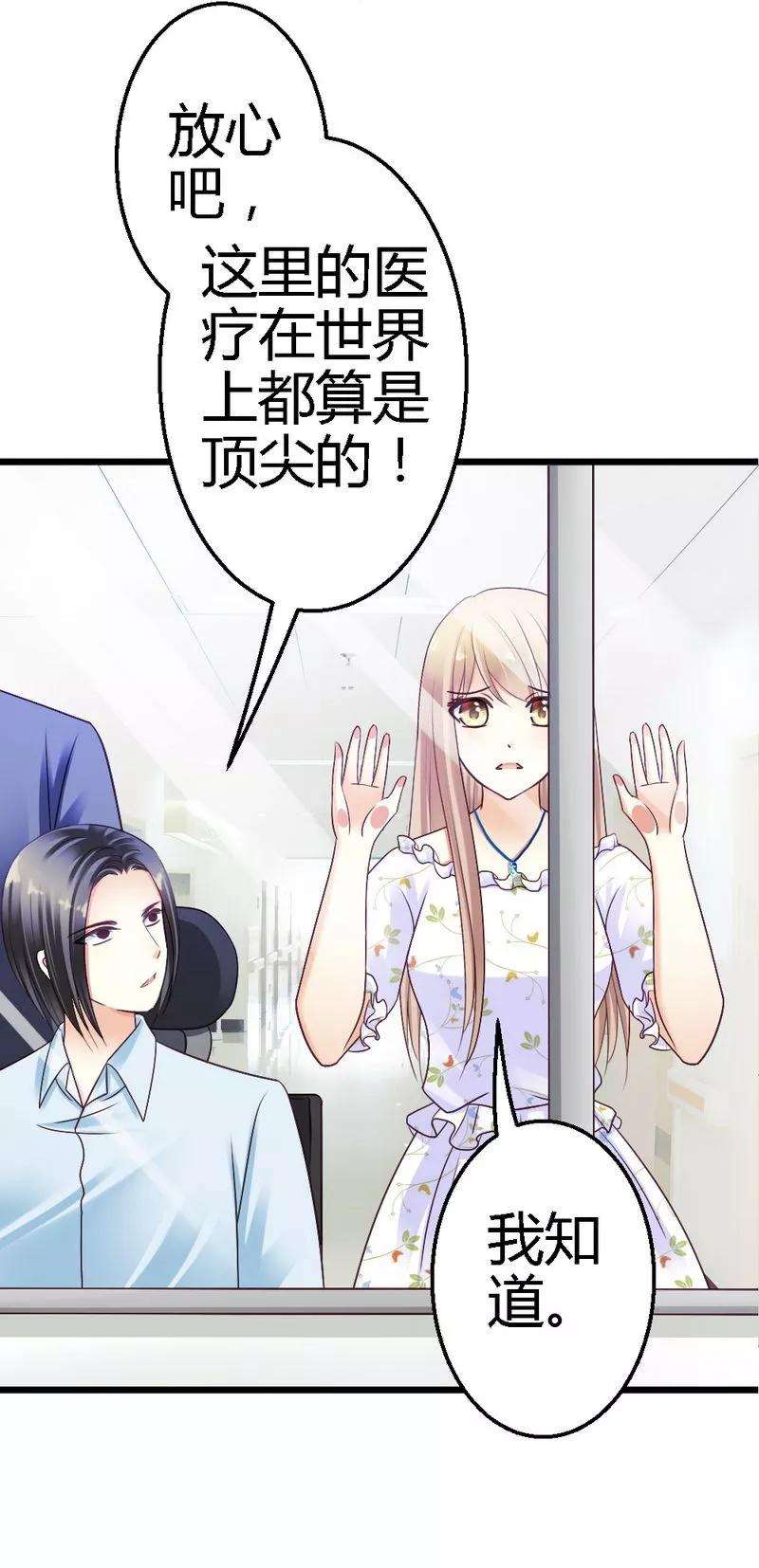 恶魔总统请放手30话 到底是为什么？