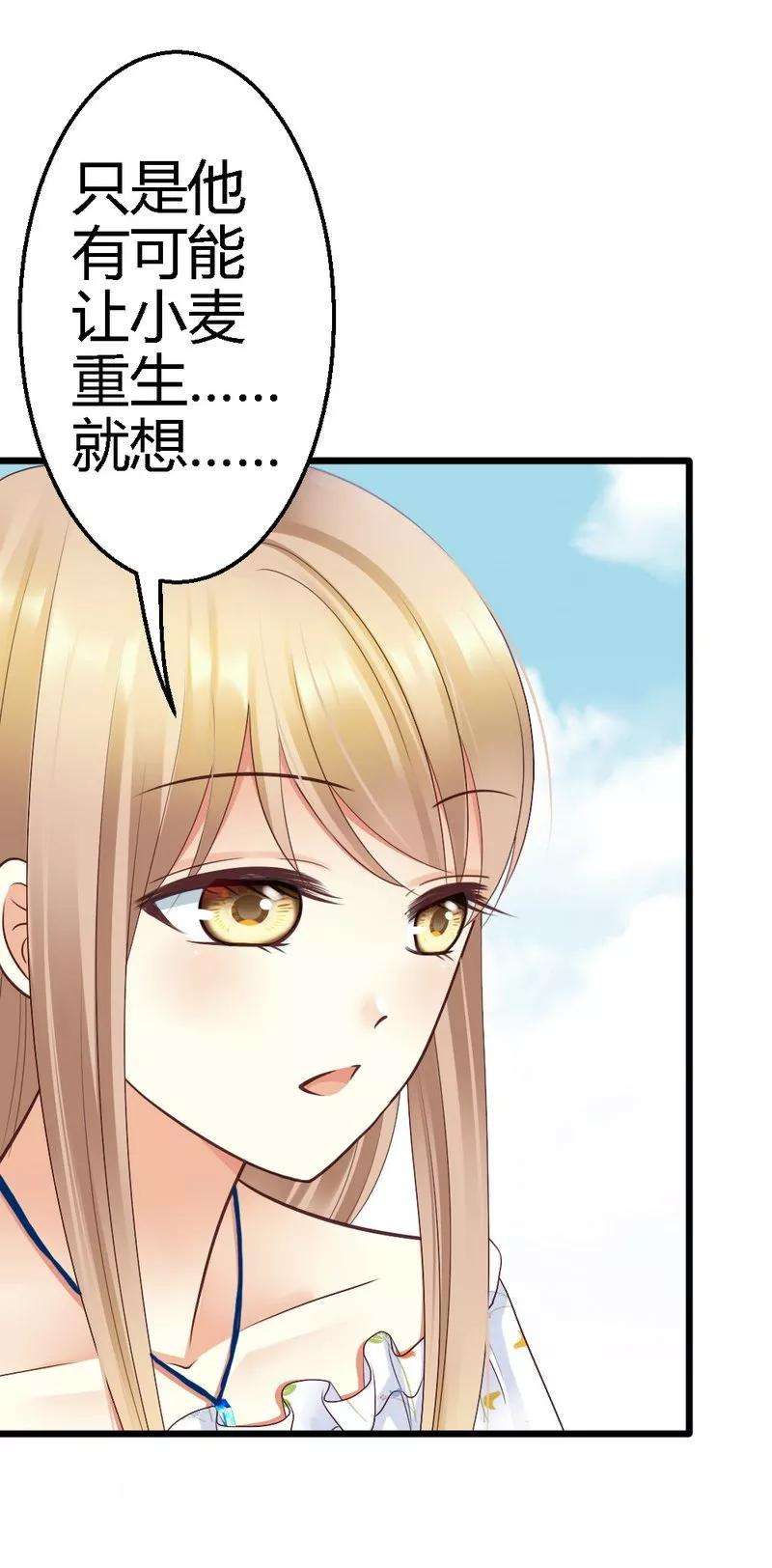 恶魔总统请放手30话 到底是为什么？