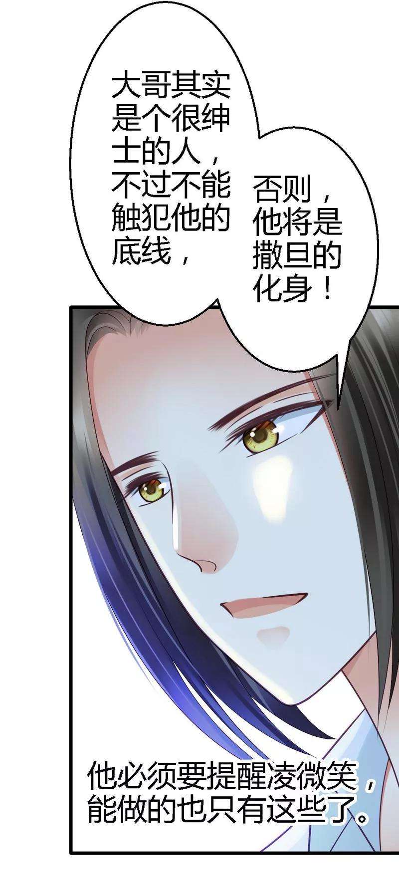 恶魔总统请放手30话 到底是为什么？