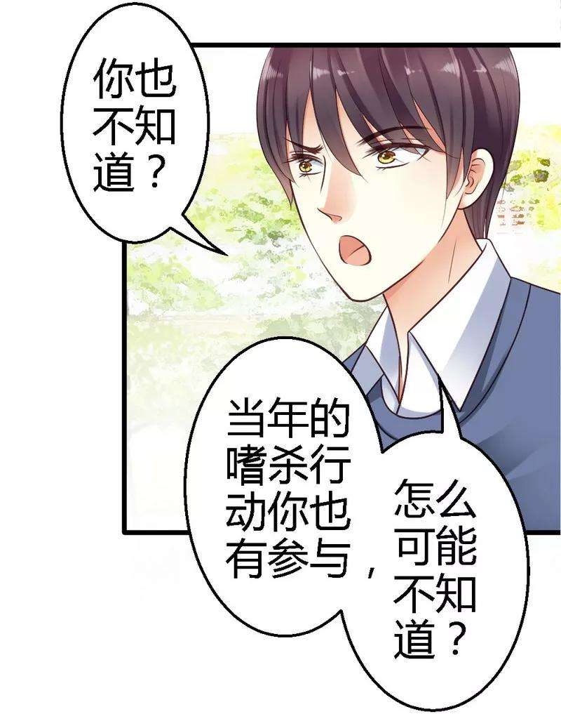 恶魔总统请放手30话 到底是为什么？