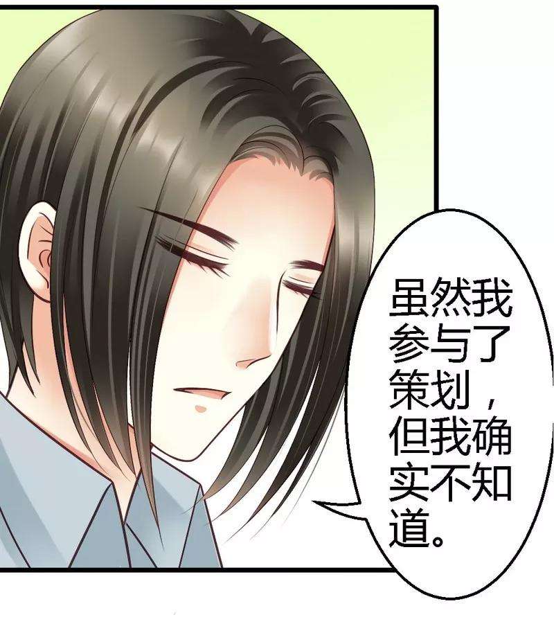 恶魔总统请放手30话 到底是为什么？