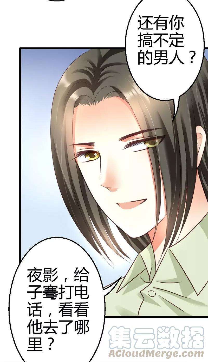 恶魔总统请放手31话 要见到她