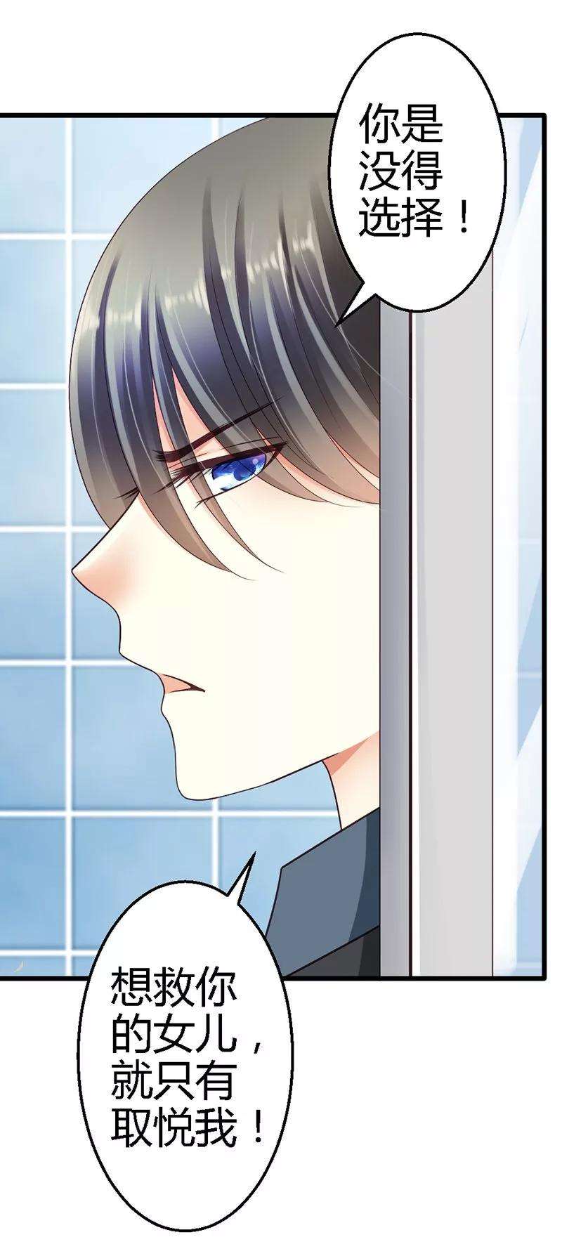 恶魔总统请放手33话 我……要。