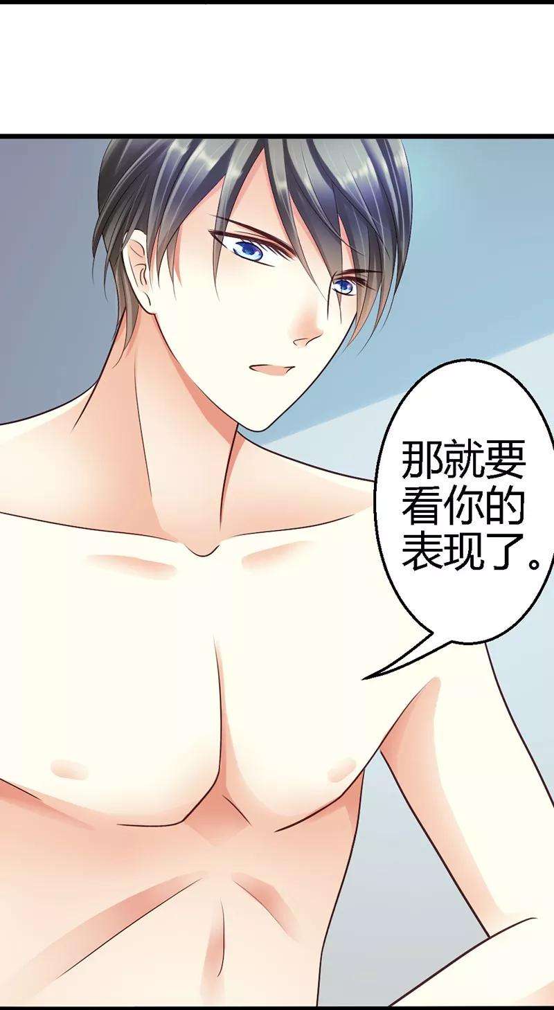 恶魔总统请放手33话 我……要。