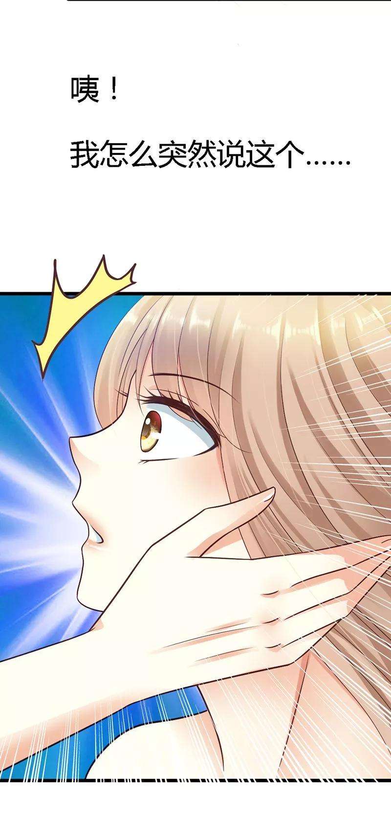 恶魔总统请放手33话 我……要。