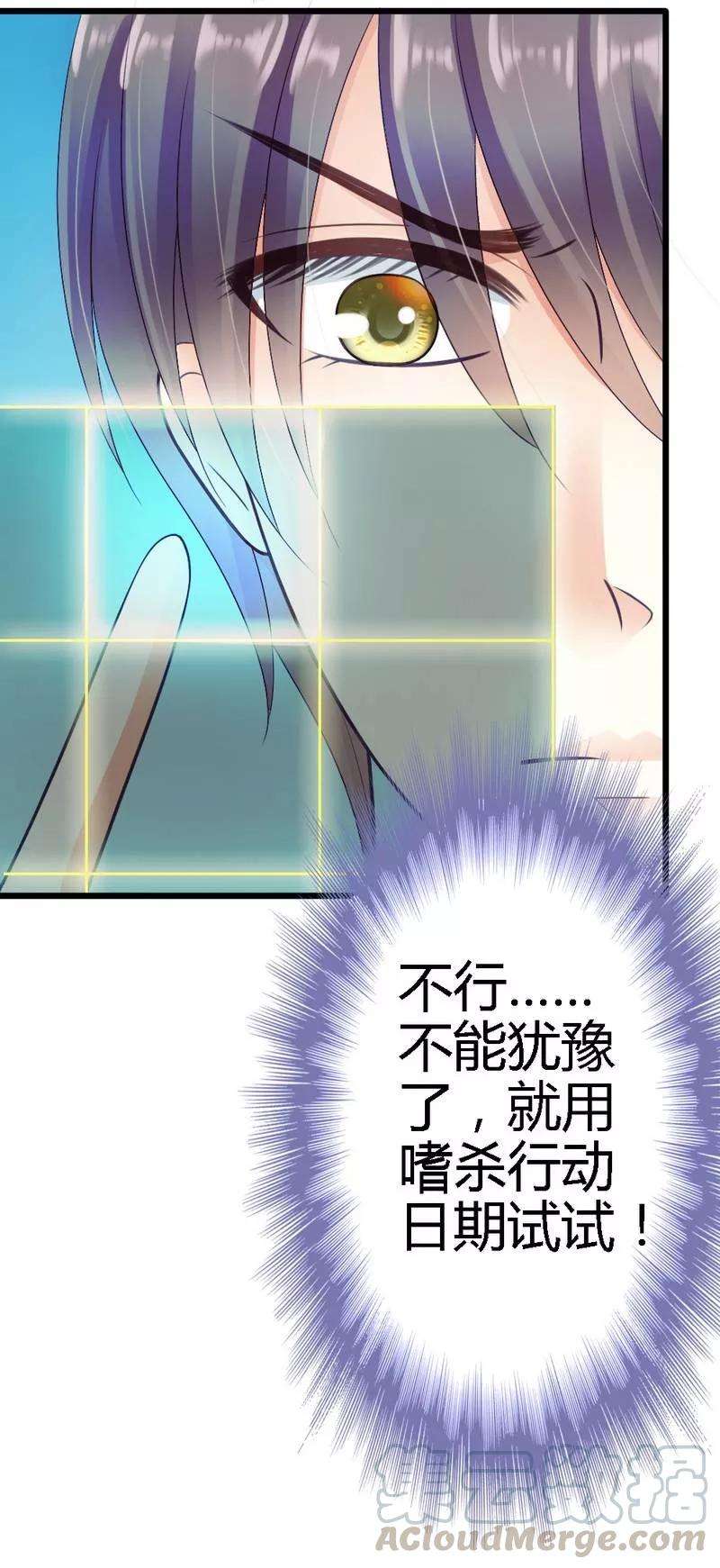 恶魔总统请放手34话 真扫兴