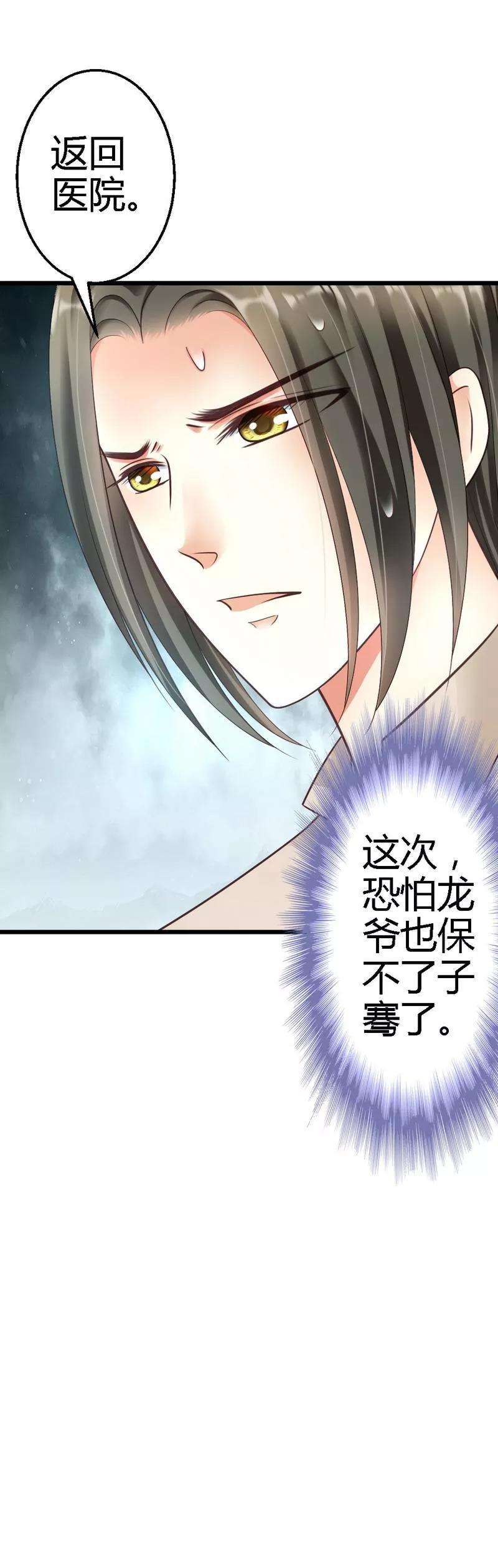 恶魔总统请放手34话 真扫兴