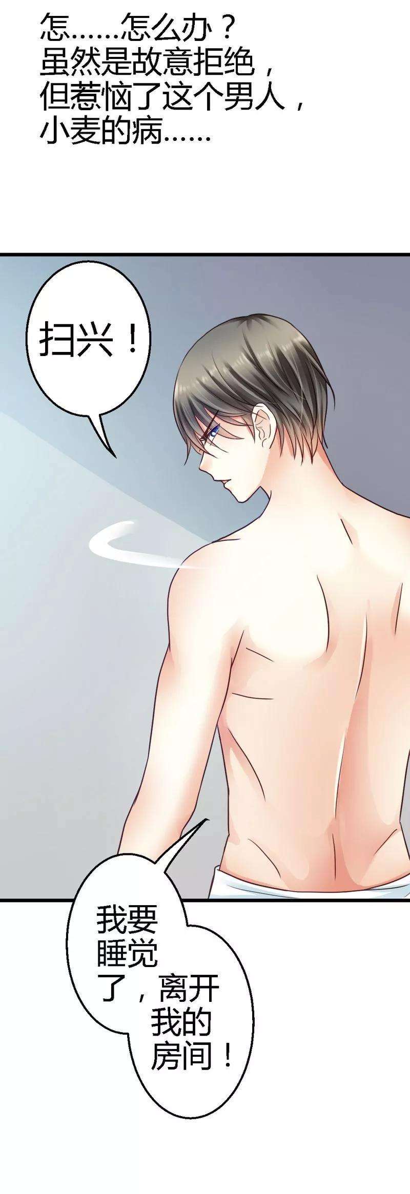 恶魔总统请放手34话 真扫兴