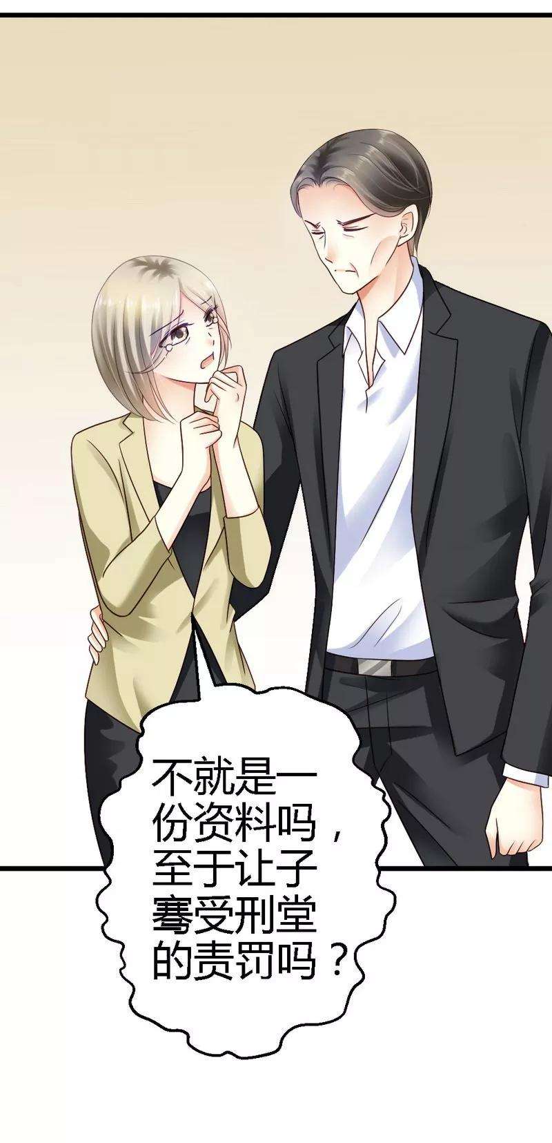 恶魔总统请放手35话 事情的真相