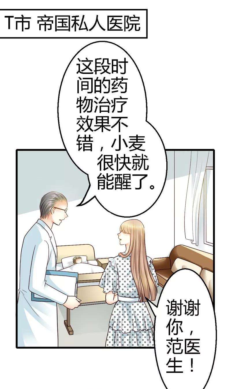 恶魔总统请放手36话 醒了