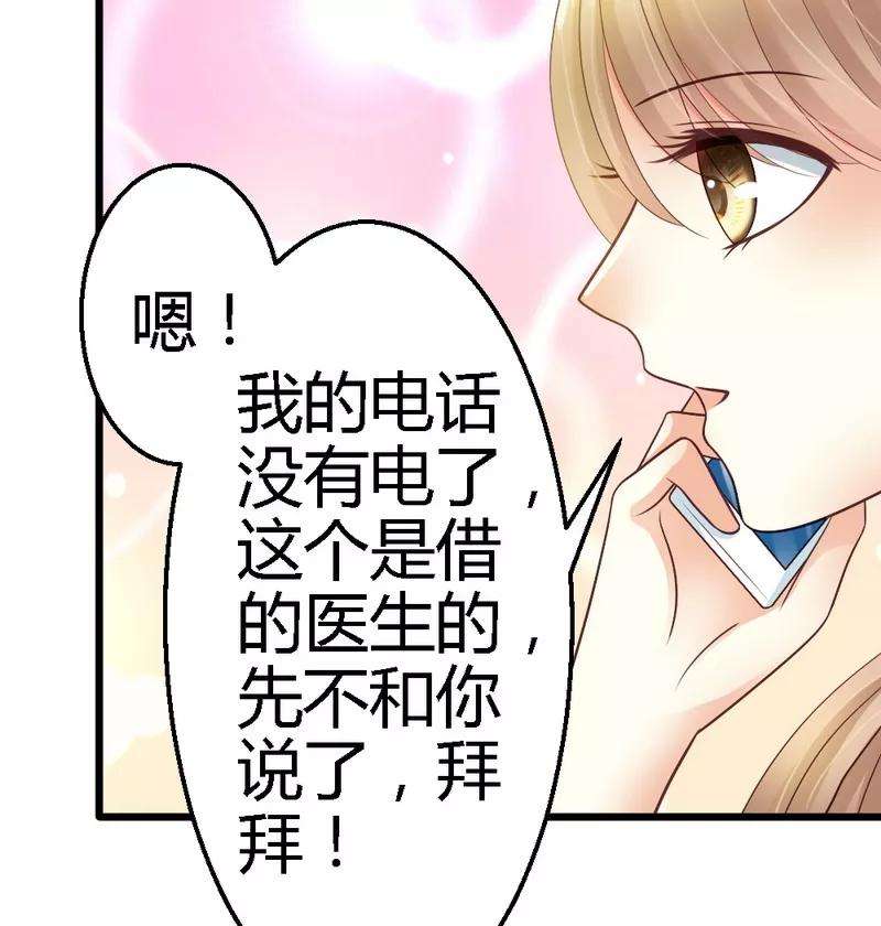 恶魔总统请放手36话 醒了