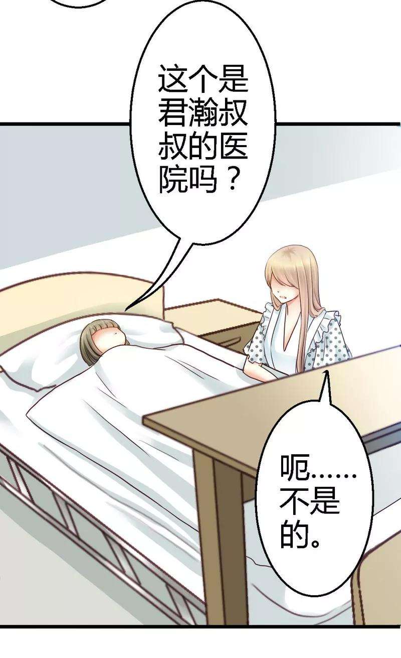 恶魔总统请放手36话 醒了