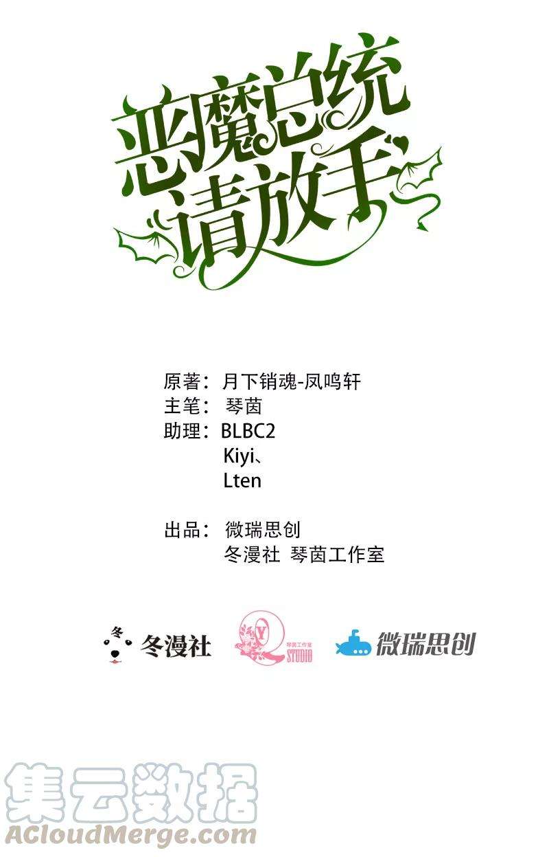 恶魔总统请放手37话 他又出现了